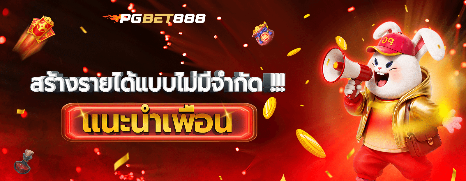 แนะนำเพื่อน สร้างรายได้ แบบไม่มี่จำกัด