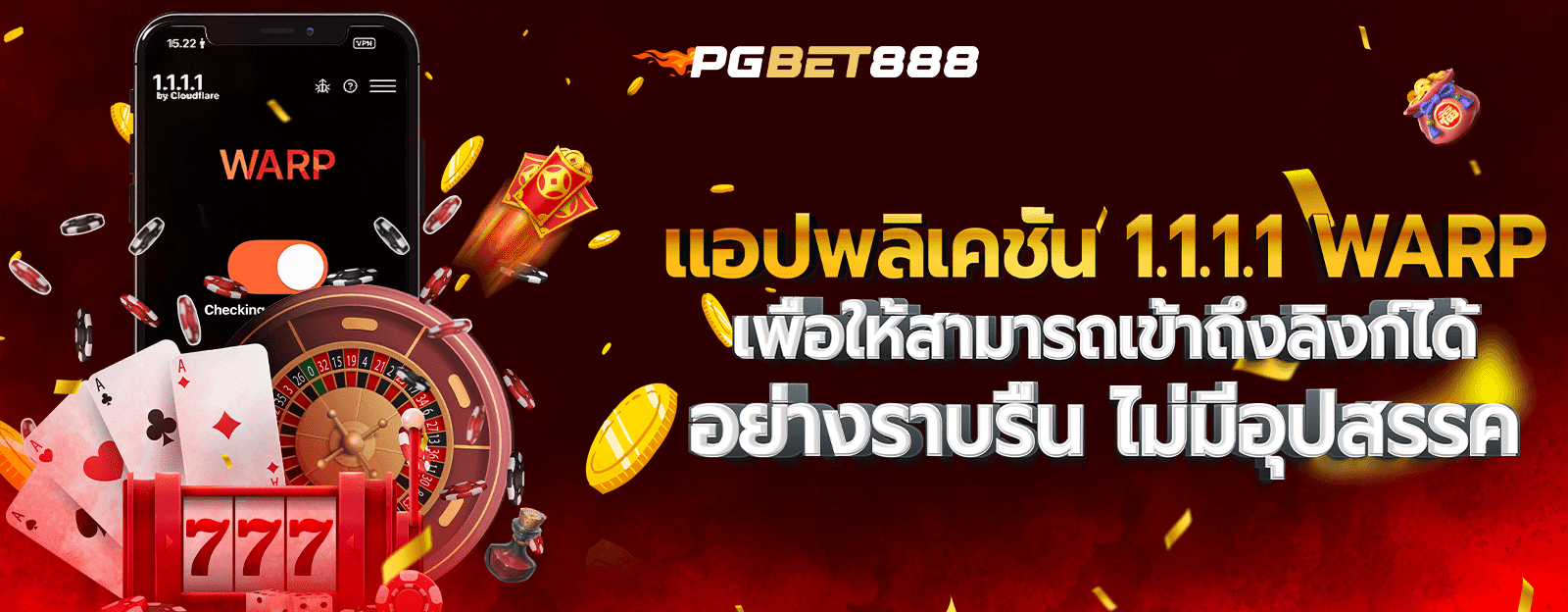 แอปพลิเคชัน 1.1.1.1 WARP