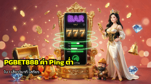 PGBET888 ค่า Ping