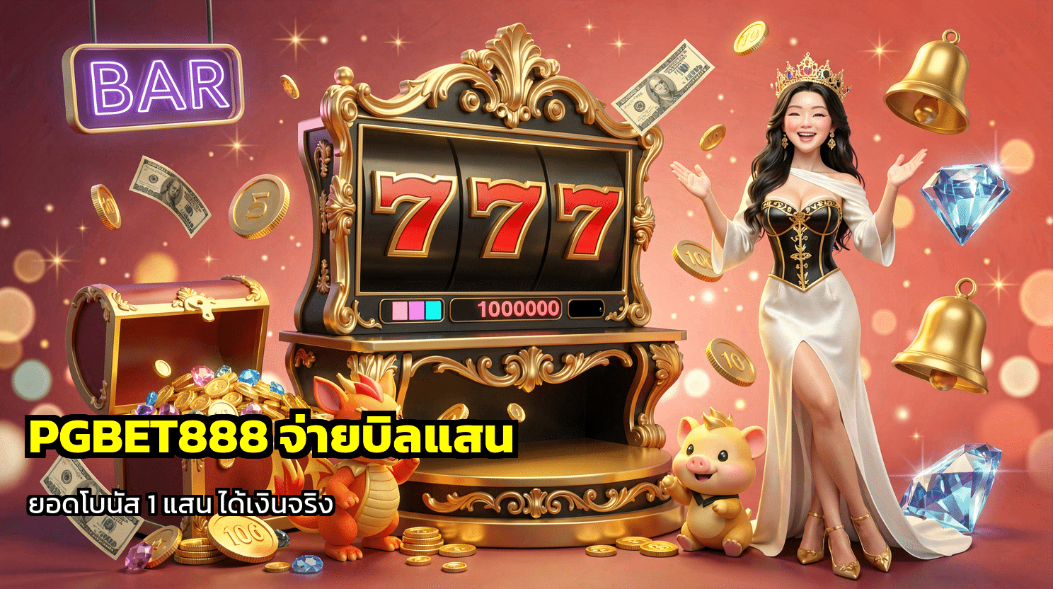 PGBET888 จ่ายบิลแสน
