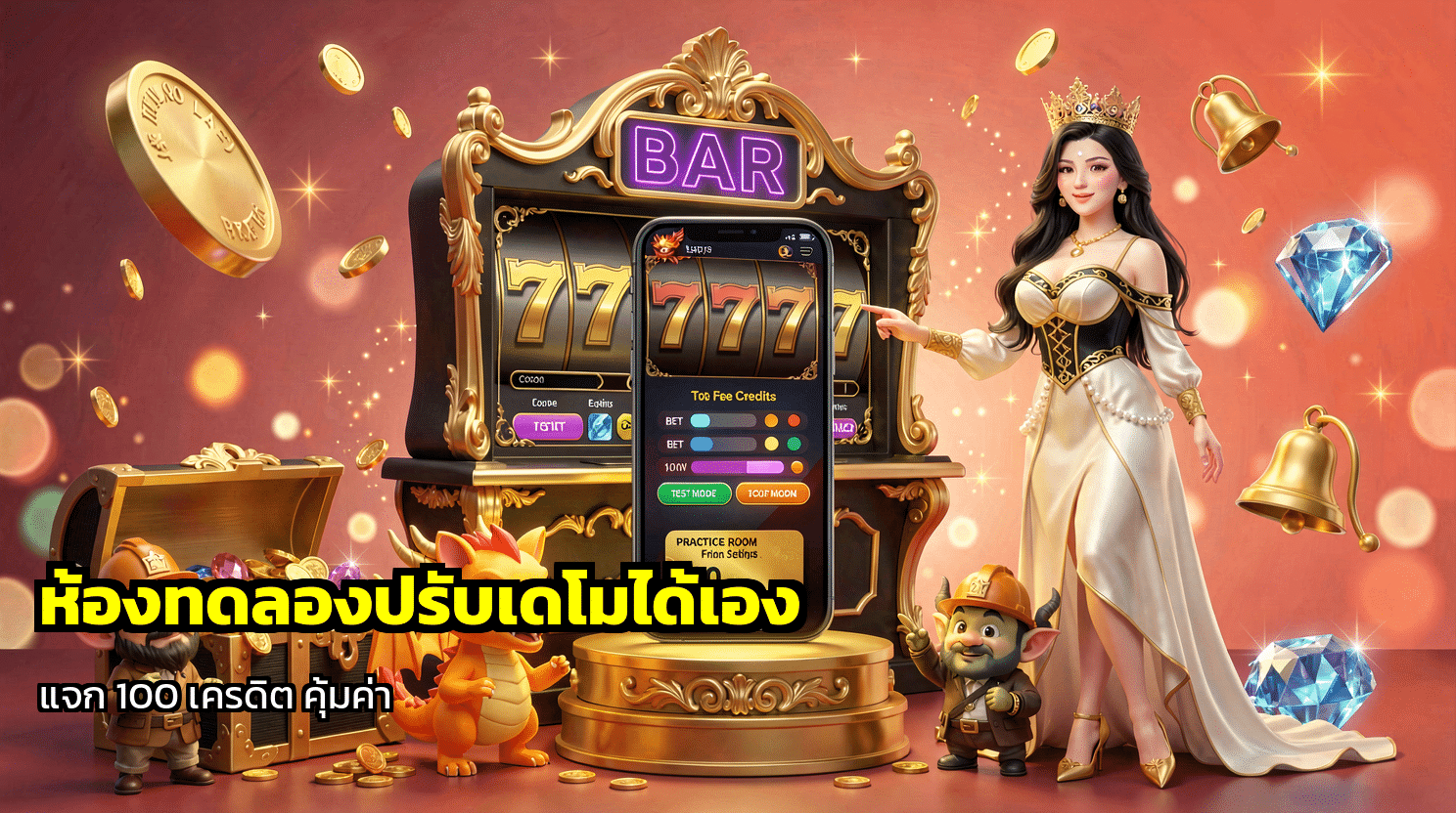 ห้องทดลองปรับเดโมได้เอง
